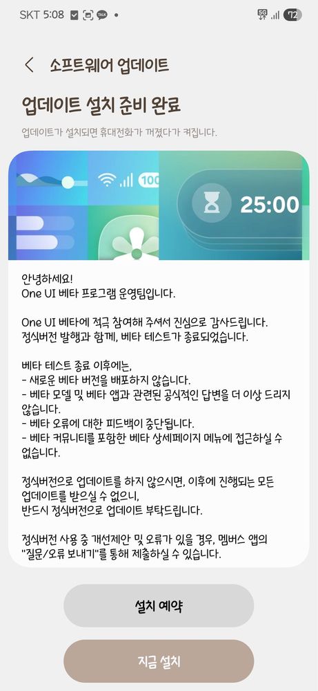 Samsung Galaxy S24 Upper Uui 8 Android 16 Mise à jour