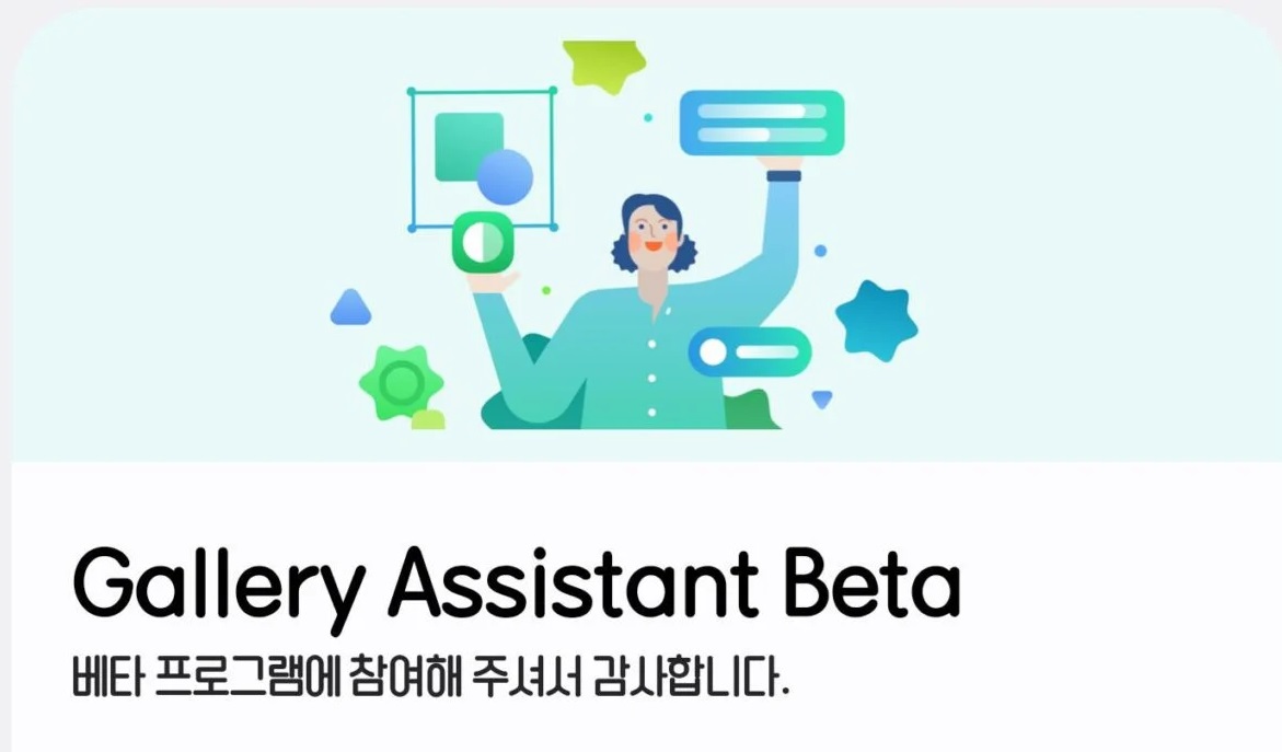 gallery assistant beta
