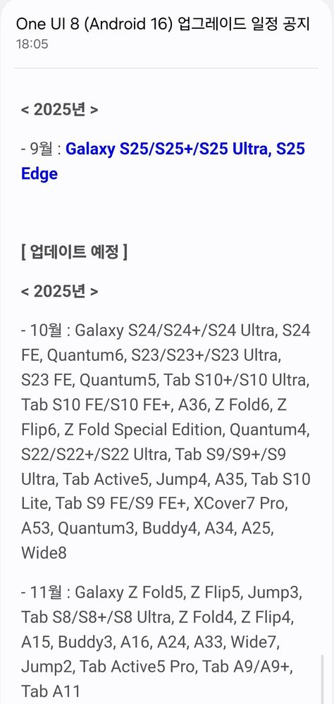 Libération de calendrier Upper Uni 8 Samsung Update en Corée