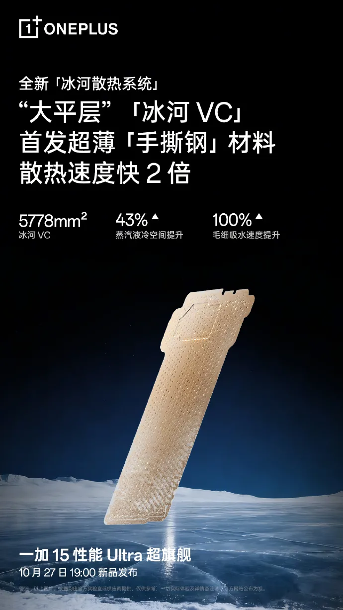 Geeknetic Le OnePlus 15 sera doté d'une grande chambre à vapeur et d'une isolation thermique externe pour garder le téléphone au frais 3